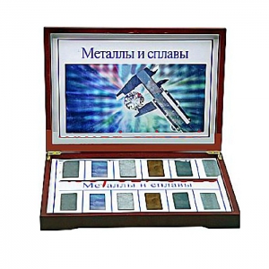 Коллекция "Металлы и сплавы" - fgospostavki.ru - Минусинск