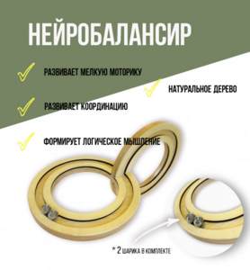 Нейробалансир большой - fgospostavki.ru - Минусинск
