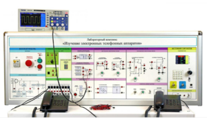 Лабораторная установка "Изучение электронных телефонных аппаратов" - fgospostavki.ru - Минусинск