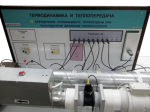 Стенд "Определение коэффициента теплоотдачи при вынужденном движении теплоносителя" - fgospostavki.ru - Минусинск