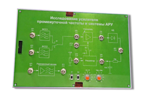 Сменная панель «Исследование усилителя промежуточной частоты и системы АРУ» - fgospostavki.ru - Минусинск