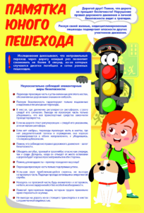 Стенд "Памятка юного пешехода" - fgospostavki.ru - Минусинск