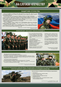 Стенд "На службе Отечеству" Вариант 1 - fgospostavki.ru - Минусинск