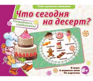 Что сегодня на десерт? - fgospostavki.ru - Минусинск