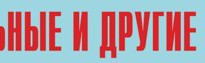 Комплект плакатов "Аварийно-спасательные и другие неотложные работы" (без обложки) - fgospostavki.ru - Минусинск