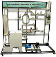 Учебный лабораторный комплекс «Моделирование процессов в трубопроводе» - fgospostavki.ru - Минусинск