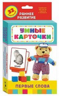 Карточки Домана "Первые слова" - fgospostavki.ru - Минусинск