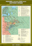 Комплект настенных учебных карт. История России. 7 класс. - fgospostavki.ru - Минусинск