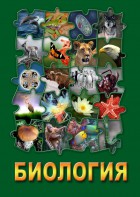 DVD "Биология. Часть 2" - fgospostavki.ru - Минусинск