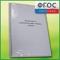 Комплект карточек к дидактическому набору «Универсал малый» «Музыка» - fgospostavki.ru - Минусинск