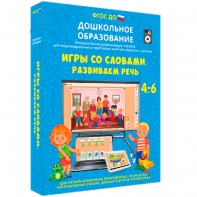 Интерактивное развивающее пособие "Игры со словами. Развиваем речь" - fgospostavki.ru - Минусинск