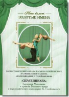 DVD Наш балет. Золотые имена. «Размышления о балете. Воспоминания о Голейзовском. Скрябиниана» - fgospostavki.ru - Минусинск