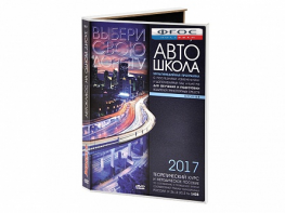 Мультимедийная программа на CD-диске для обучения и подготовки водителей транспортных средств (теоретический курс и методическое пособие по составлению и проведению занятий с водителями) - fgospostavki.ru - Минусинск