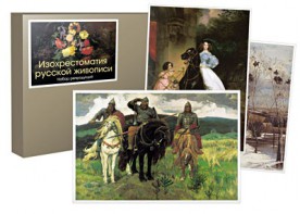Набор репродукций  "Изохрестоматия русской живописи" - fgospostavki.ru - Минусинск