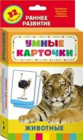 Карточки Домана "Животные" - fgospostavki.ru - Минусинск