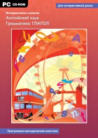 Интерактивные плакаты. Английский язык. Грамматика: глагол. Программно-методический комплекс - fgospostavki.ru - Минусинск