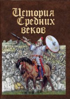DVD "История средних веков. Раннее средневековье" - fgospostavki.ru - Минусинск