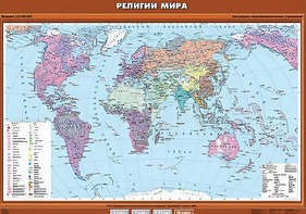 Учебная карта "Религии мира" - fgospostavki.ru - Минусинск