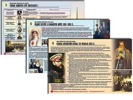 Комплект таблиц по истории "История России XIX в." раздаточные (цветные, ламинированные, А4, 10 штук) - fgospostavki.ru - Минусинск