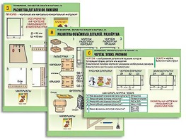 Комплект таблиц "Технология. Обработка бумаги и картона-1" (8 таблиц, А1, ламинированные, с раздаточным материалом) - fgospostavki.ru - Минусинск