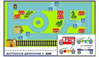 Игровой коврик "Дорожное движение - 3" с набором транспортных средств - fgospostavki.ru - Минусинск