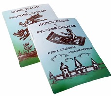 Пособие для слабовидящих детей - Иллюстрации к русским сказкам - fgospostavki.ru - Минусинск