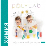 Цифровая лаборатория Polylab по биологии - fgospostavki.ru - Минусинск