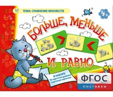 Больше, меньше и равно - fgospostavki.ru - Минусинск