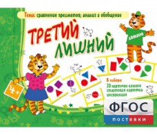 Третий лишний - fgospostavki.ru - Минусинск