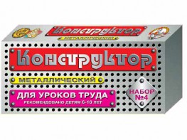 Конструктор металлический для уроков труда № 4 (63 элемента) - fgospostavki.ru - Минусинск