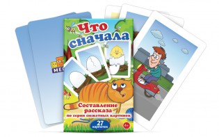 Комплект карточек "Что сначала" - fgospostavki.ru - Минусинск