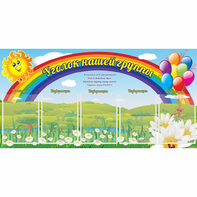 Стенд "Уголок нашей группы" с 5 карманами - fgospostavki.ru - Минусинск