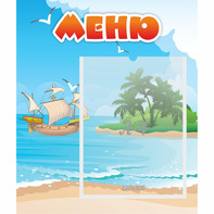 Стенд "Меню" №13 - fgospostavki.ru - Минусинск