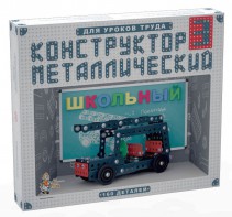 Конструктор металлический для уроков труда Школьный-3 (160 элементов) - fgospostavki.ru - Минусинск