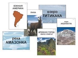 Модель-аппликация "Материки. Знакомство" (ламинированная) - fgospostavki.ru - Минусинск
