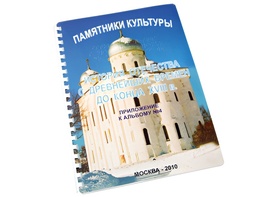 Пособие для слабовидящих - Памятники культуры - fgospostavki.ru - Минусинск
