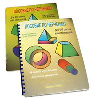 Пособие для слабовидящих - Черчение 9-10 класс - fgospostavki.ru - Минусинск