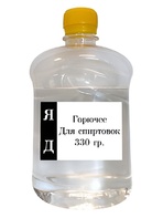 Горючее для спиртовок - fgospostavki.ru - Минусинск