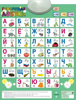 Озвученный плакат «Говорящая Азбука» - fgospostavki.ru - Минусинск