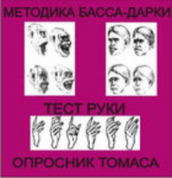 Комплект методик для диагностики агрессивности и конфликтности комплект для индивидуального тестирования - fgospostavki.ru - Минусинск