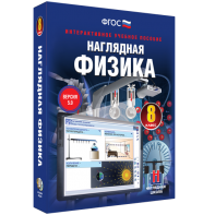 Наглядная физика. 8 класс - fgospostavki.ru - Минусинск