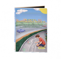 Мультимедийная учебно-методическая программа на CD-диске "Азбука дорожной науки" по профилактике детского дорожно-транспортного травматизма - fgospostavki.ru - Минусинск
