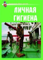 Комплект плакатов "Здоровый образ жизни. Личная гигиена" - fgospostavki.ru - Минусинск