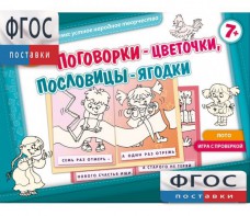 Поговорки-цветочки - fgospostavki.ru - Минусинск