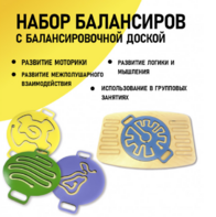 Набор балансиров с балансировочной доской - fgospostavki.ru - Минусинск