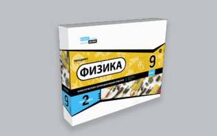 Набор для опытов "Физика 9 класс 2 полугодие" - fgospostavki.ru - Минусинск