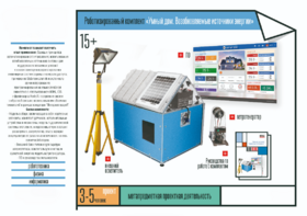 Комплект для изучения основ механики, пневматики и возобновляемых источников энергии - fgospostavki.ru - Минусинск
