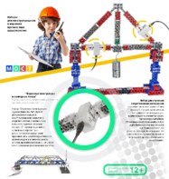 Демонстрационный набор «Фермовые конструкции и разводные мосты» - fgospostavki.ru - Минусинск