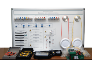 Набор для изучения связи по оптическим каналам «Волоконно-оптическая линия связи» - fgospostavki.ru - Минусинск