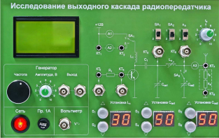 Сменная панель "Исследование выходного канала радиопередатчика" - fgospostavki.ru - Минусинск